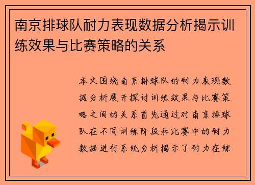 南京排球队耐力表现数据分析揭示训练效果与比赛策略的关系